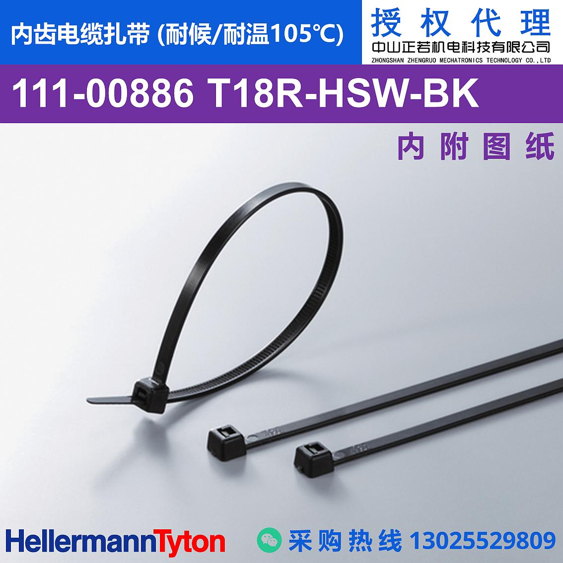 111-00886 T18R 内齿电缆扎带 (耐候/耐温105℃) 图片2