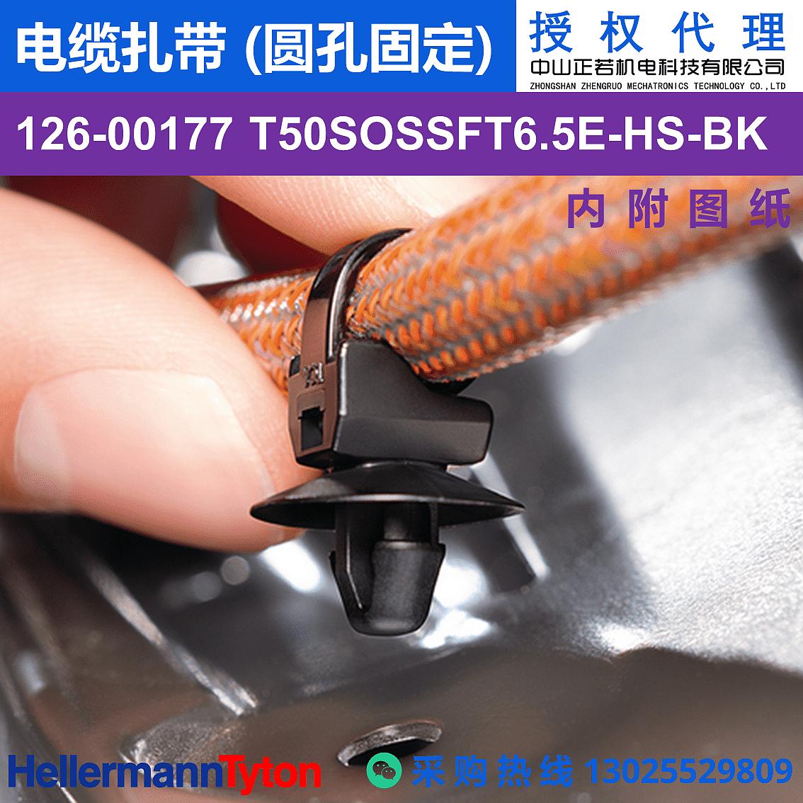 126-00177 T50SOSSFT6.5E 电缆扎带 (圆孔固定) (耐温105℃) 图片1