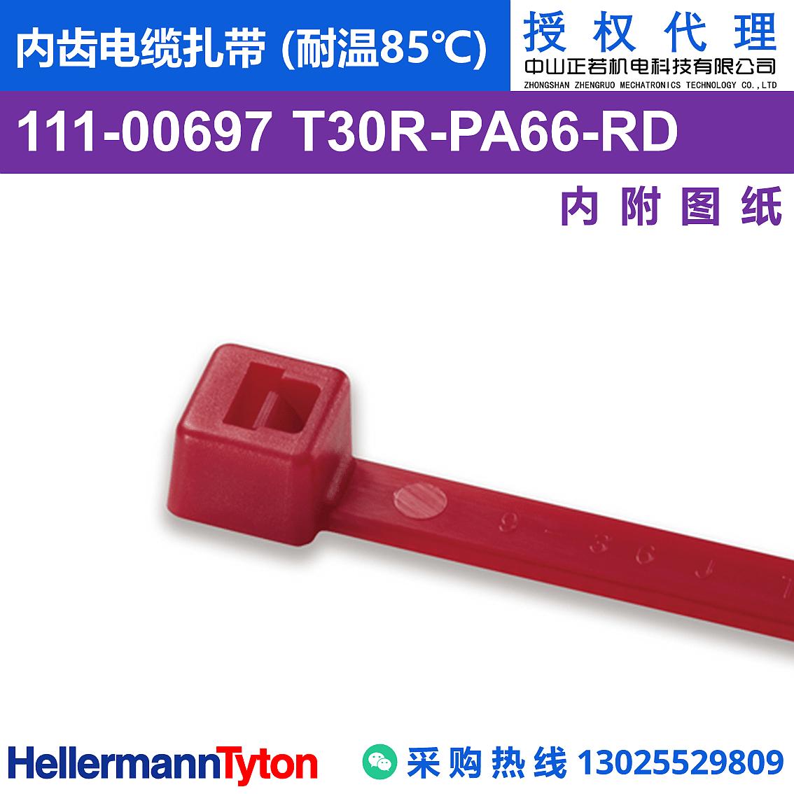 111-00697 T30R 内齿电缆扎带 (耐温85℃) 图片1