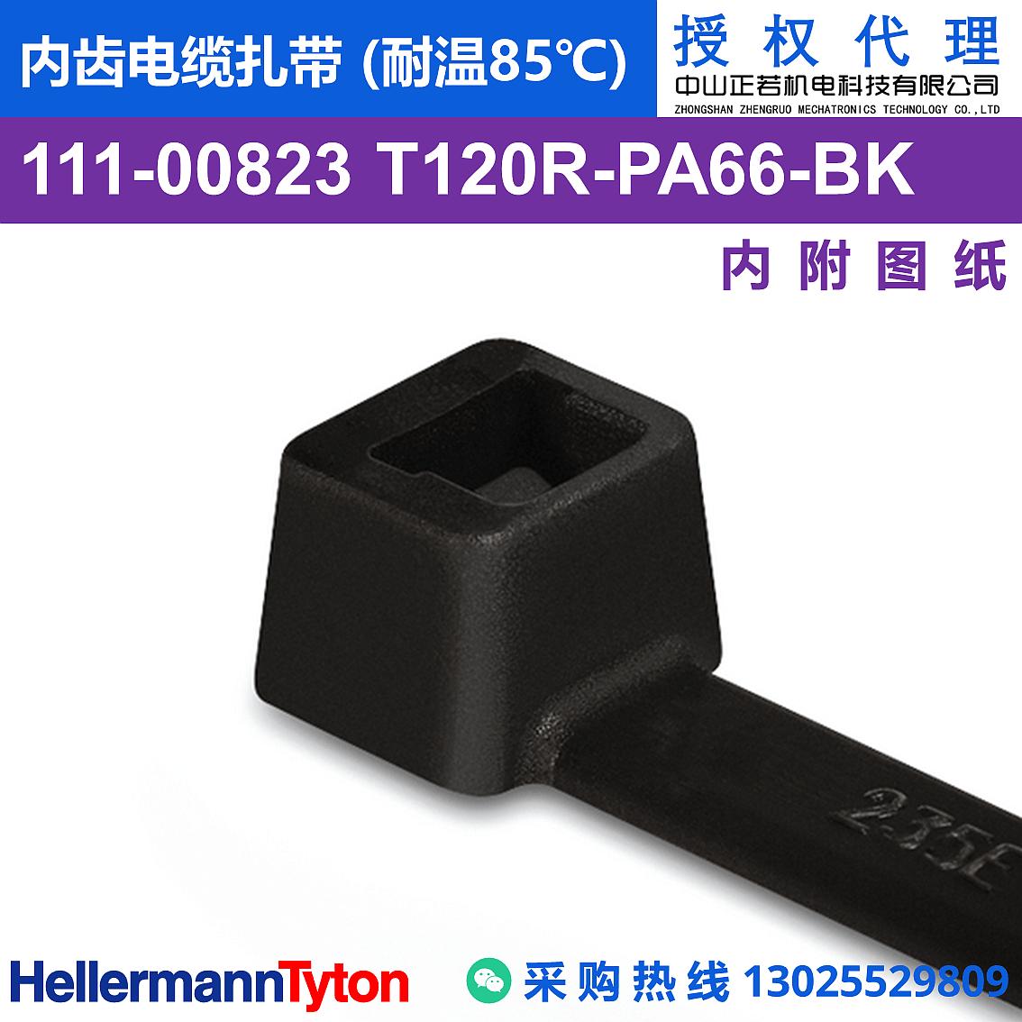 111-00823 T120R 内齿电缆扎带 (耐温85℃) 图片1